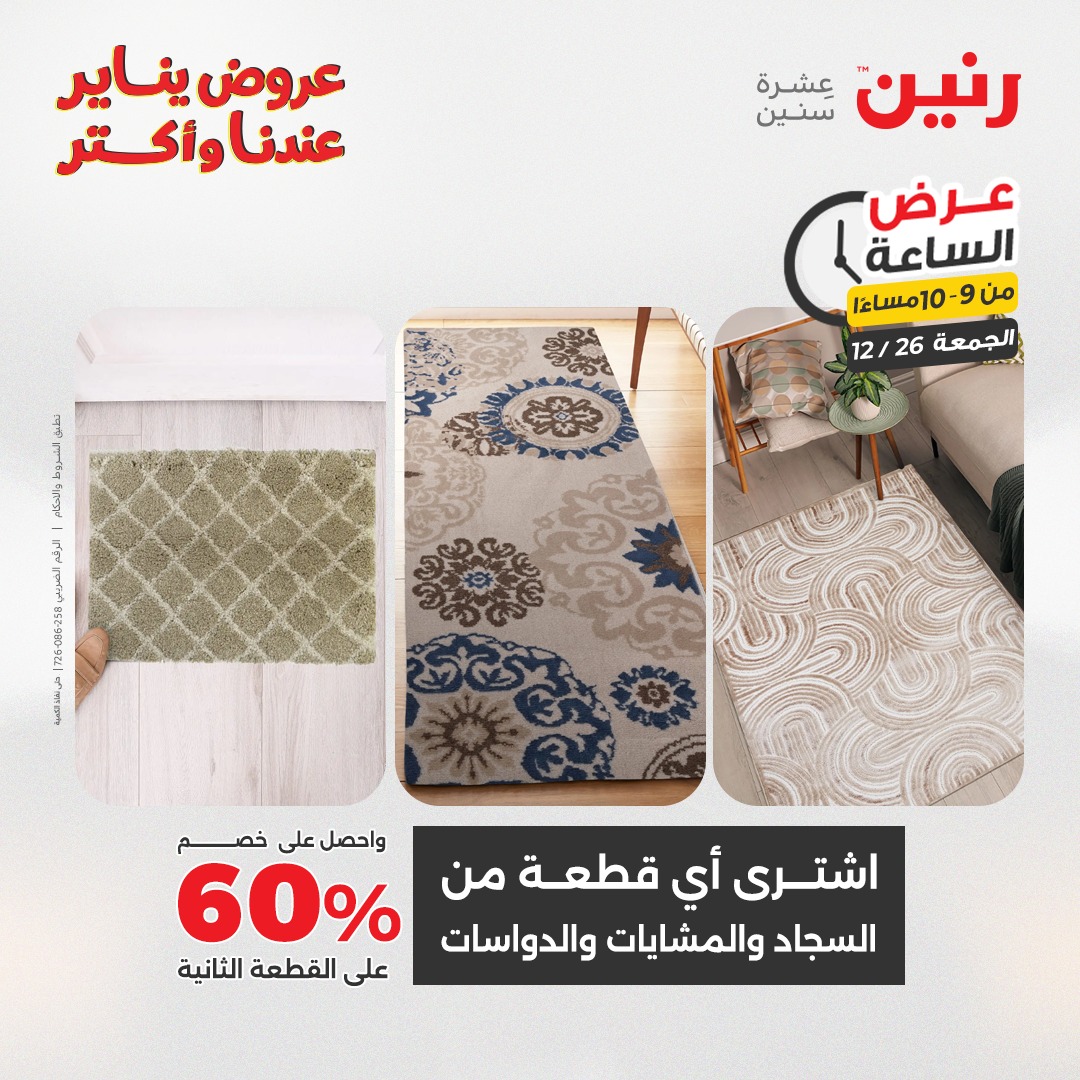 raneen offers from 26dec to 28dec 2025 عروض رنين من 26 ديسمبر حتى 28 ديسمبر 2025 صفحة رقم 6